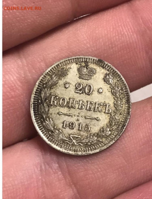 20 копеек 1915 года ВС. 4 шт. Отличные. До 02.12.20 - 7399149D-7C7A-41A2-9A28-7422A06FA6EA