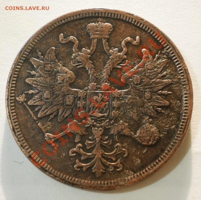 5 копеек 1860 ем.до1.10.11.в21-00мск. - P9262066.JPG
