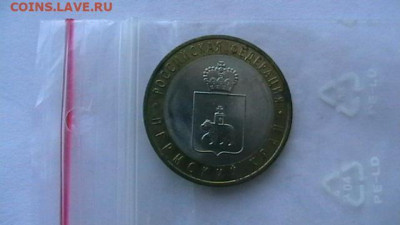 10 руб. 2010 г. Пермский край. до 03,12,20 по МСК 22-00 - IMGA0624.JPG