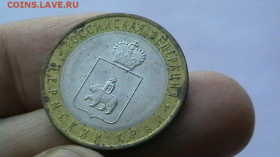 10 руб. 2010 г. Пермский край. до 03,12,20 по МСК 22-00 - IMGA0640.JPG