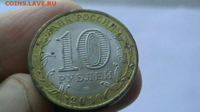 10 руб. 2010 г. Пермский край. до 03,12,20 по МСК 22-00 - IMGA0638.JPG