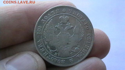 монета полтина. 1839 г. до 03,12,20 по МСК 22-00 - IMGA0687.JPG