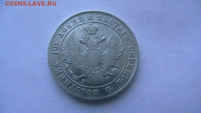 монета полтина. 1839 г. до 03,12,20 по МСК 22-00 - IMGA0679.JPG