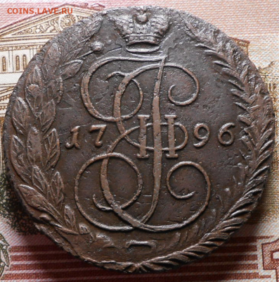 5 копеек 1796 ЕМ."Павловский перечекан"Оценка. - 141