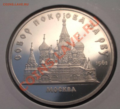 1989 - 5 р. Собор Покрова на Рву ПРУФ (ок. 3.10.11 в 22-00) - m55