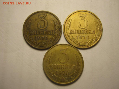 3 штуки 3 копейки 1979 перепутка до 2.12 22.00мск - IMG_7414.JPG