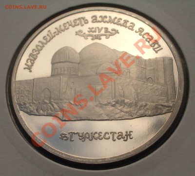 1992 - 5 р. Мавзолей Ахмеда Ясави ПРУФ (ок. 3.10.11 в 22-00) - m49