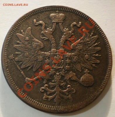5 копеек 1861 ем.до1.10.11.в21-00мск. - P9262064.JPG