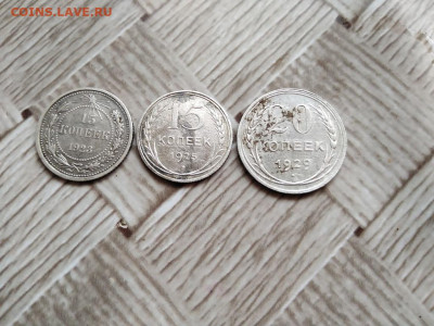 15 копеек 1923, 15 копеек 1925, 20 копеек 1929 до 02.12.2020 - 3бил (11) - копия