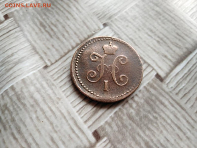 1 копейка серебромъ 1844 СМ до 02.12.2020 г. - 1844 (6) - копия