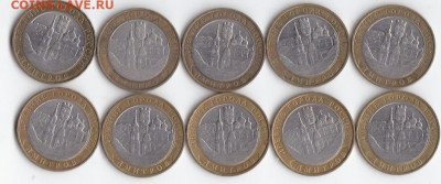 10 р Дмитров 10 шт - IMG_0005