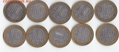 10 р Дмитров 10 шт - IMG_0006