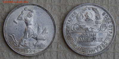 Полтинник 1924 ПЛ, блеск до 05.12.2020 22:00:00 Мск - DSCN5671.JPG