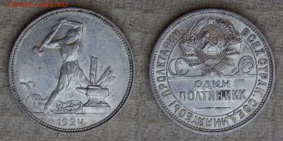 Полтинник 1924 ПЛ, блеск до 05.12.2020 22:00:00 Мск - DSCN5669.JPG