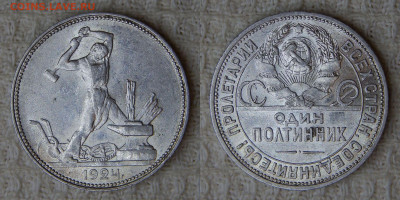 Полтинник 1924 ПЛ, блеск до 05.12.2020 22:00:00 Мск - DSCN5667.JPG