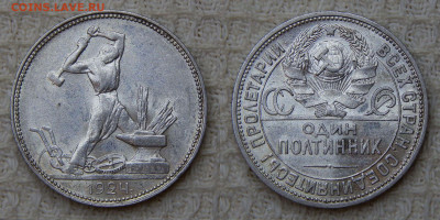 Полтинник 1924 ПЛ, блеск до 05.12.2020 22:00:00 Мск - DSCN5665.JPG