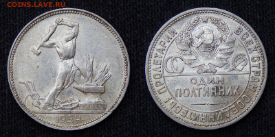 Полтинник 1924 ПЛ, блеск до 05.12.2020 22:00:00 Мск - DSCN5661.JPG