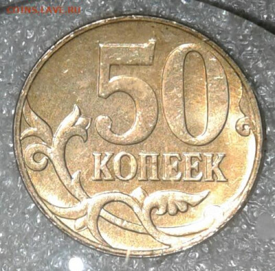 Очень редкая 50 коп 2007 м шт.4.11Б =Блеск= до  01.12.20 - 20201129_100346-1