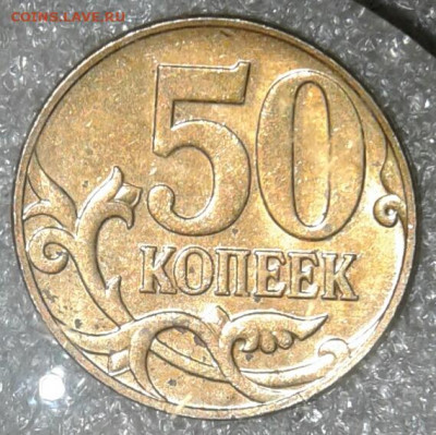 Очень редкая 50 коп 2007 м шт.4.11Б =Блеск= до  01.12.20 - 20201129_100240-1