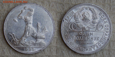 Полтинник 1925 узкий кант, блеск до 05.12.2020 22:00:00 Мск - DSCN5646.JPG