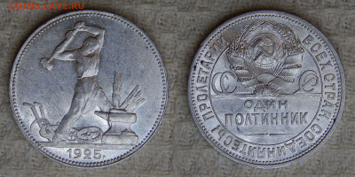 Полтинник 1925 узкий кант, блеск до 05.12.2020 22:00:00 Мск - DSCN5644.JPG