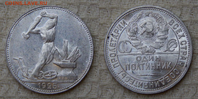 Полтинник 1925 узкий кант, блеск до 05.12.2020 22:00:00 Мск - DSCN5640.JPG