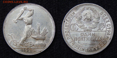 Полтинник 1925 узкий кант, блеск до 05.12.2020 22:00:00 Мск - DSCN5656.JPG