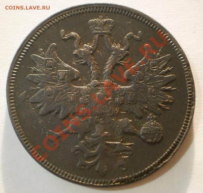 5 копеек 1862 ем.до1.10.11.в21-00мск. - P9262062.JPG