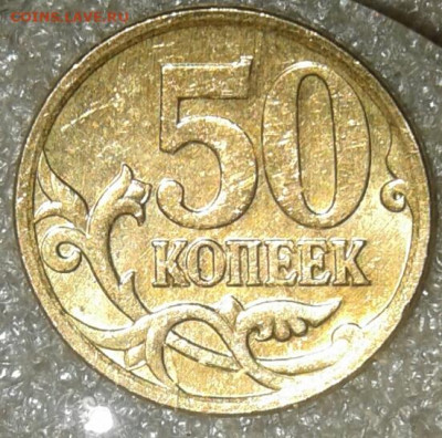 Очень редкая 50 коп 2007 м шт.4.11Б =Блеск= до  01.12.20 - 20201129_095938-1