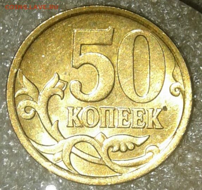 Очень редкая 50 коп 2007 м шт.4.11Б =Блеск= до  01.12.20 - 20201129_095711-1