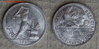Полтинник 1925 широкий кант, блеск до 05.12.2020 22:00:00 М - DSCN5594.JPG