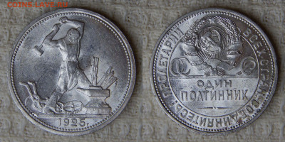 Полтинник 1925 широкий кант, блеск до 05.12.2020 22:00:00 М - DSCN5591.JPG