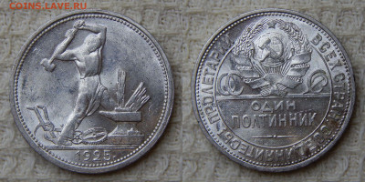 Полтинник 1925 широкий кант, блеск до 05.12.2020 22:00:00 М - DSCN5588.JPG
