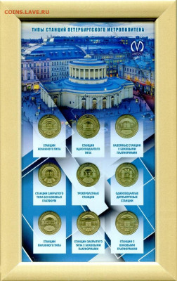 Новый юбилейный жетон Питерского метро - Типы станций в рамке