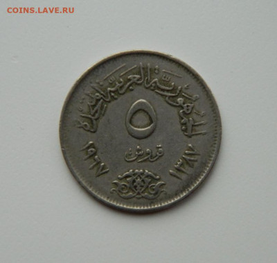 Египет 5 пиастров 1967 г. до 03.12.20 - DSCN3825.JPG