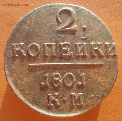 2 копейки 1801 км до до 04.12.2020 22:00 - 7