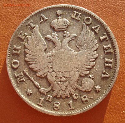 Полтина 1818 спб-пс до до 04.12.2020 22:00 - DSC04796.JPG