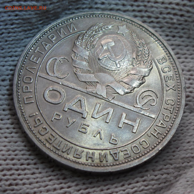 1 рубль 1924 до 2.12.2020 - IMG_4605.JPG