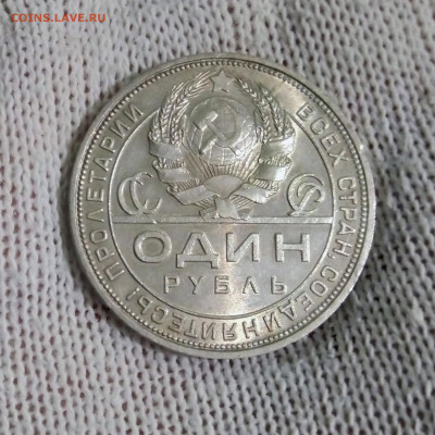 1 рубль 1924 до 2.12.2020 - 2020-11-28 18.00.51