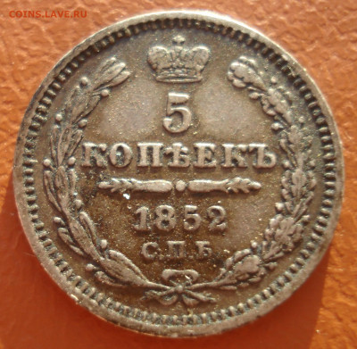 5 копеек 1852 спб-па до до 04.12.2020 22:00 - DSC04823.JPG