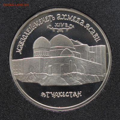 5 рублей 1992 Ясави Пруф, капсула до 2.12.2020 - IMG_4611.JPG