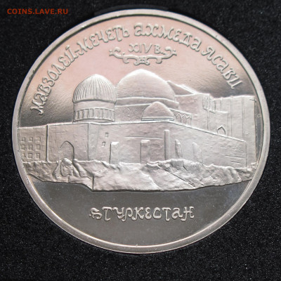 5 рублей 1992 Ясави Пруф, капсула до 2.12.2020 - IMG_4610.JPG