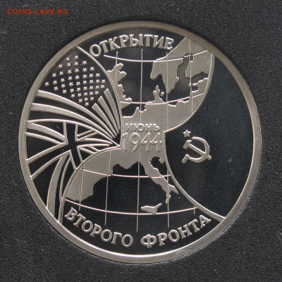 3 рубля 1994 Второй фронт Пруф, капсула до 2.12.2020 - IMG_4570.JPG