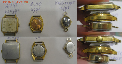 Часы, корпуса, браслеты с позолотой до 05.12.20 г. 22.00 - 15 Заря AU10 (2 шт), Чайка