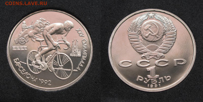 1 рубль 1991 Барселона 92 Комплект. Пруф, капсула 2.12.2020 - IMG_4594.JPG