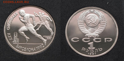 1 рубль 1991 Барселона 92 Комплект. Пруф, капсула 2.12.2020 - IMG_4579.JPG