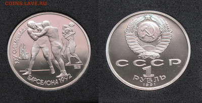 1 рубль 1991 Барселона 92 Комплект. Пруф, капсула 2.12.2020 - IMG_4575.JPG