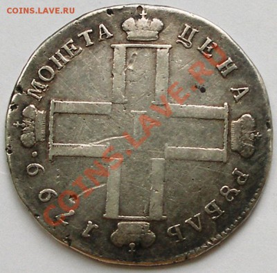 1 рубль 1799 СМ МБ, Павел I - 2.JPG