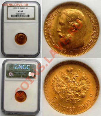 5 рублей 1909 г ЭБ - золотой раритет в слабе NGC - 5-1909-мс64