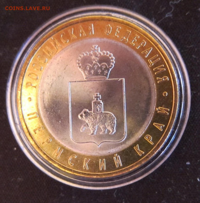 10 рублей 2010 Пермский край - IMG_1565.JPG